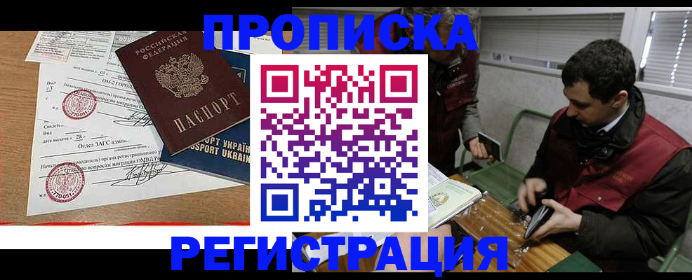 прописка законно в Буйе