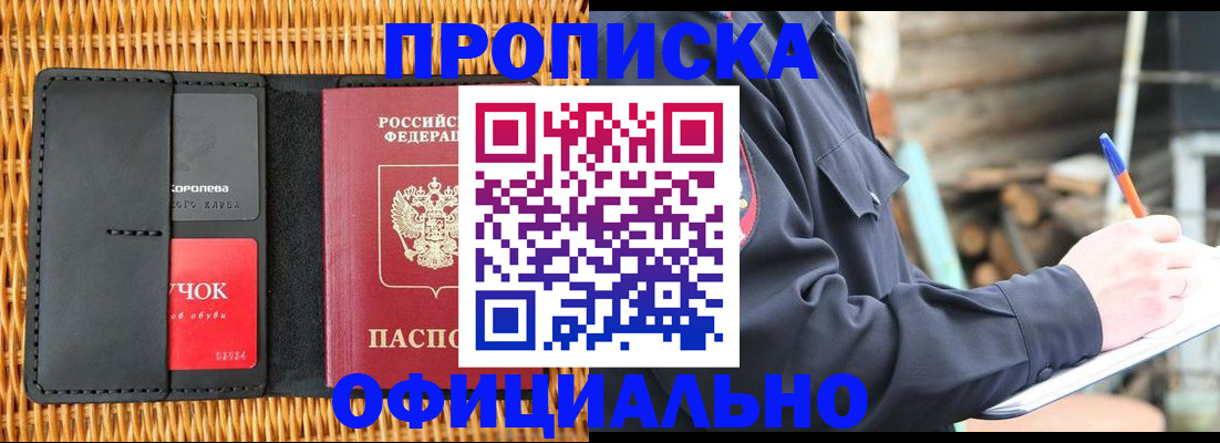 прописка штамп в Буйе
